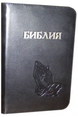 Библия под редакцией Бернарда Геце. Артикул БГ 202